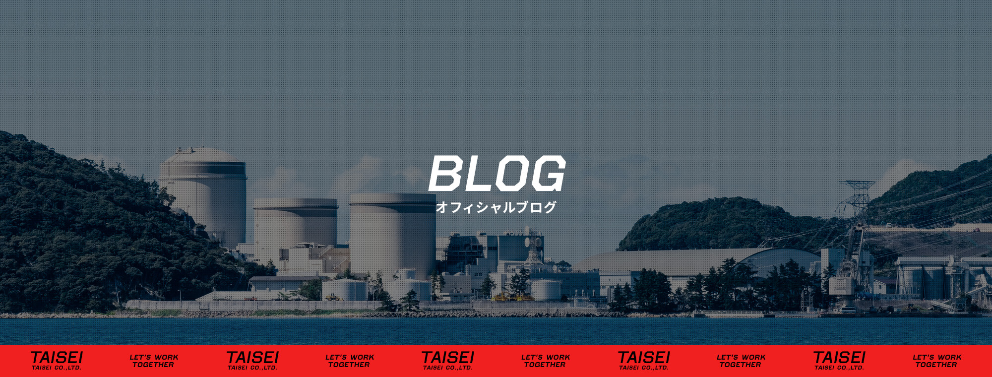 オフィシャルブログ